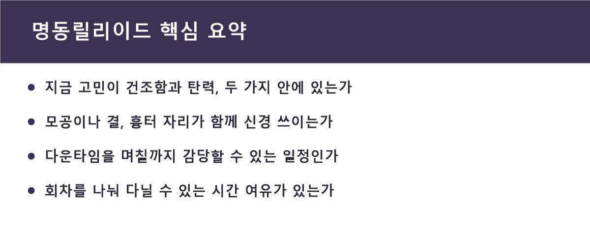 명동릴리이드 핵심 요약